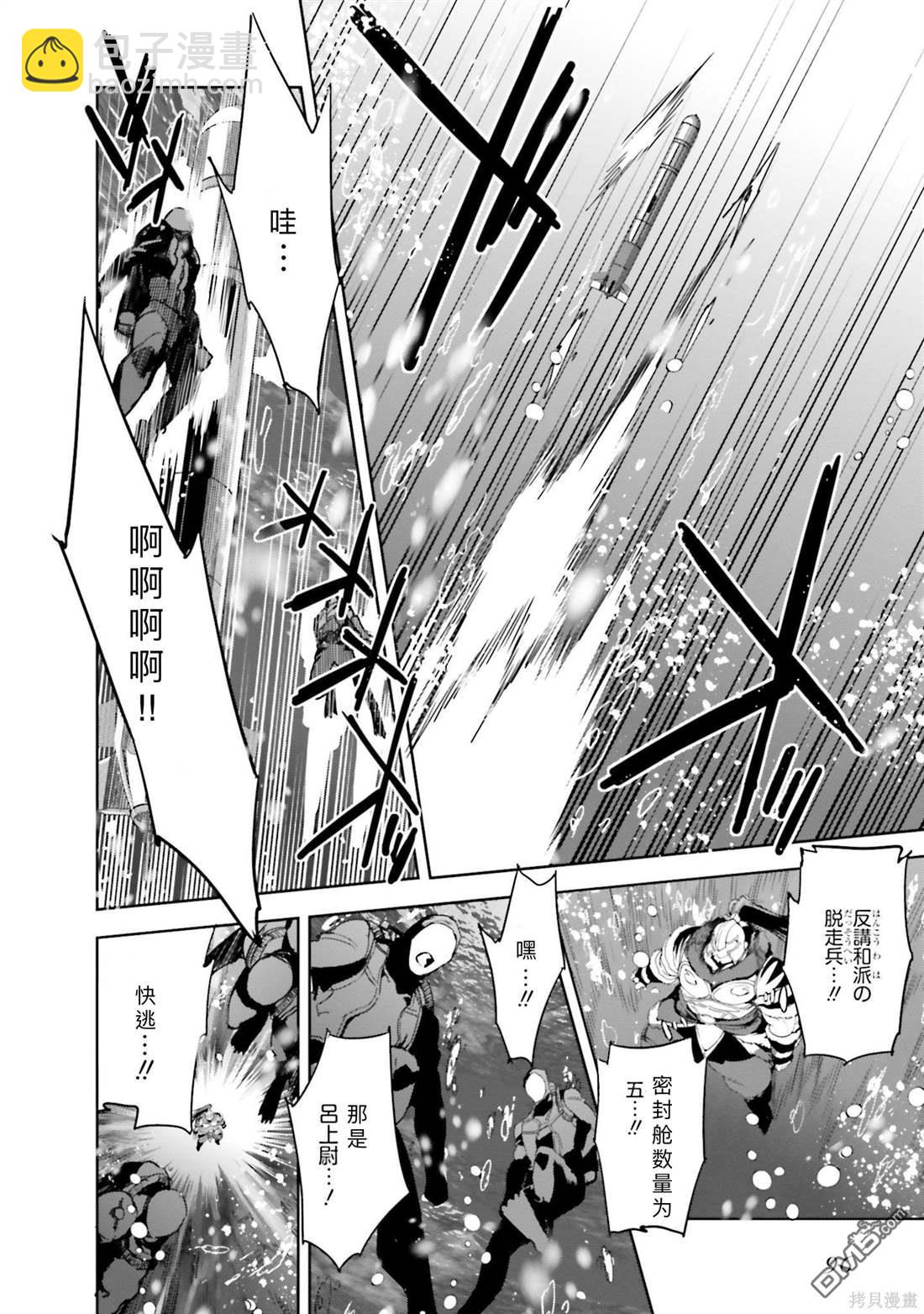 《魔法科高中的劣等生 南海骚乱篇》第16话 第8页