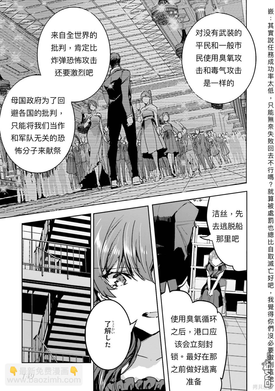 《魔法科高中的劣等生 南海骚乱篇》第17话 第14页