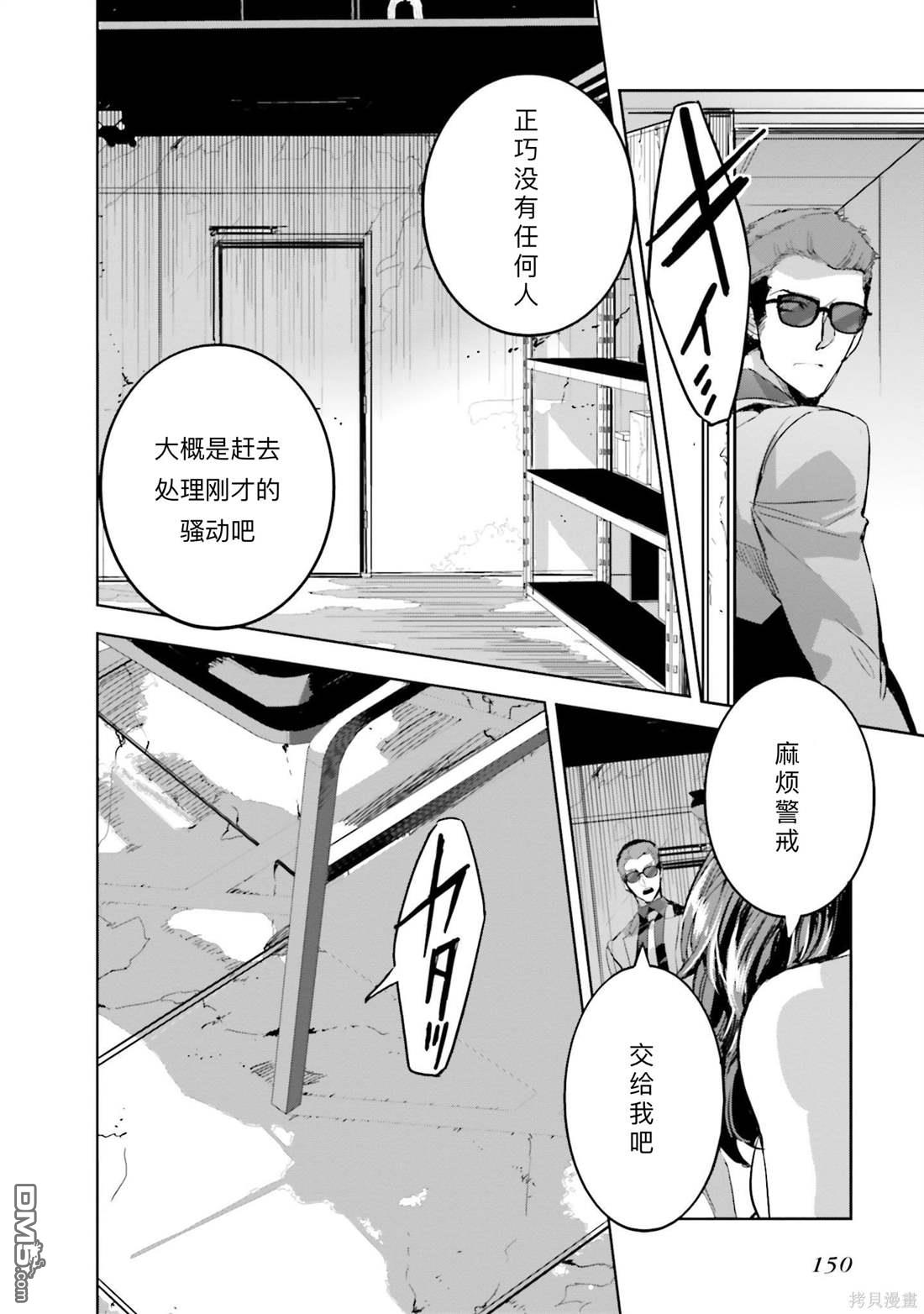 《魔法科高中的劣等生 南海骚乱篇》第17话 第15页