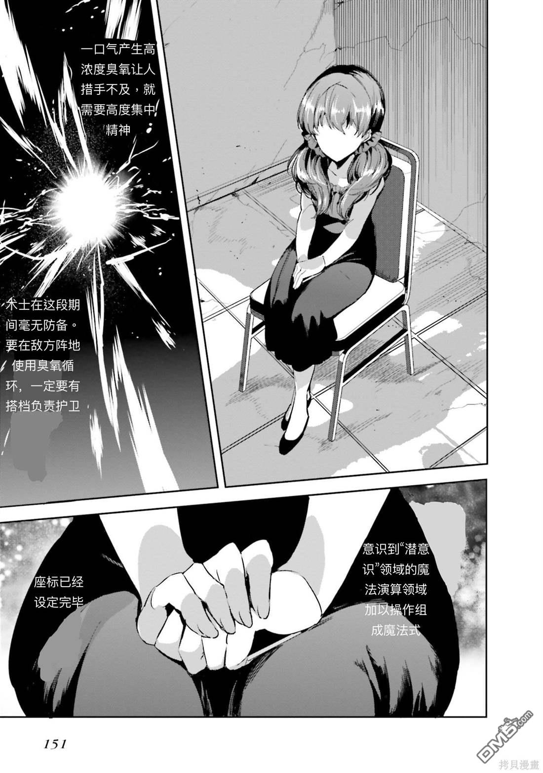 《魔法科高中的劣等生 南海骚乱篇》第17话 第16页