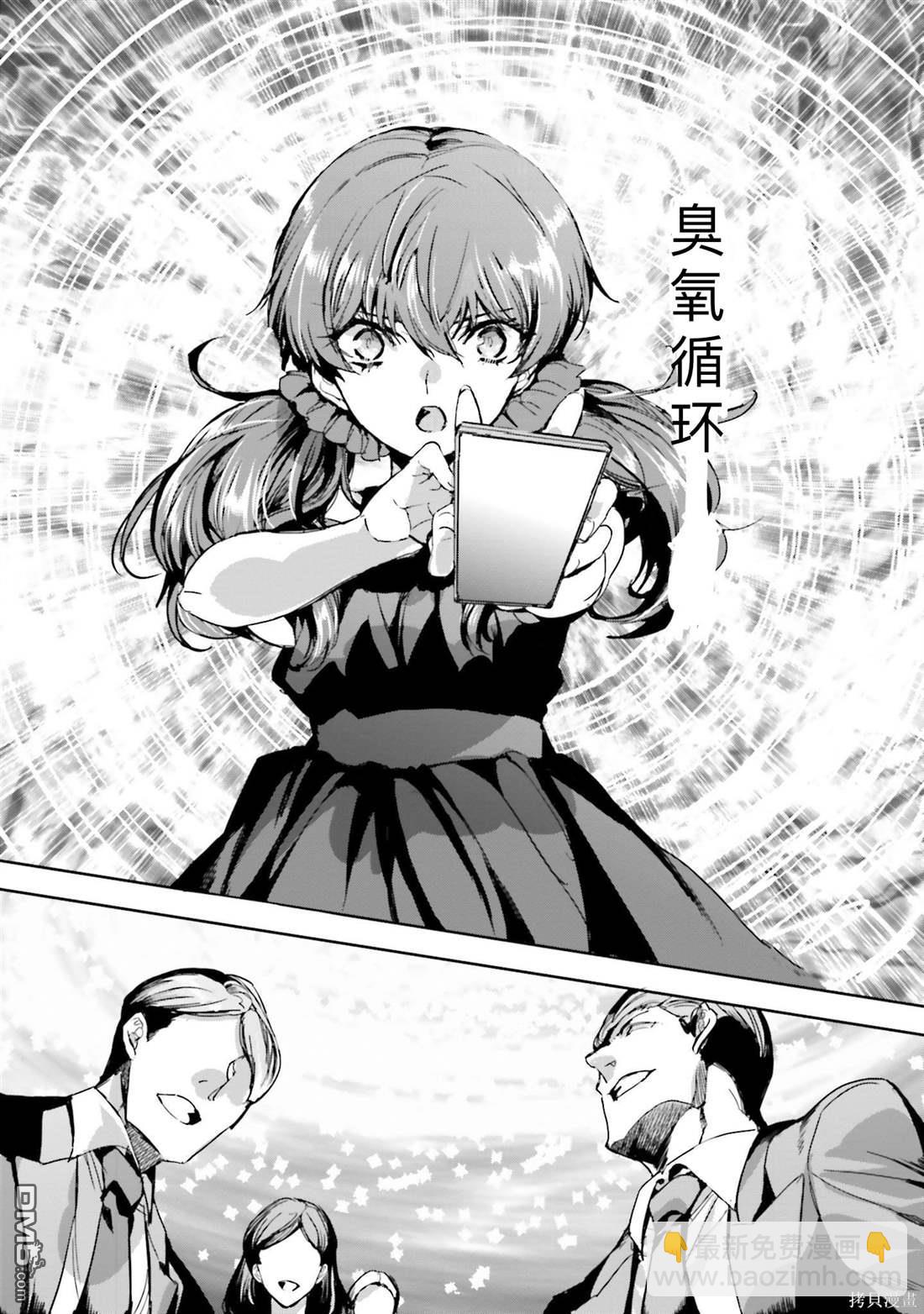 《魔法科高中的劣等生 南海骚乱篇》第17话 第18页