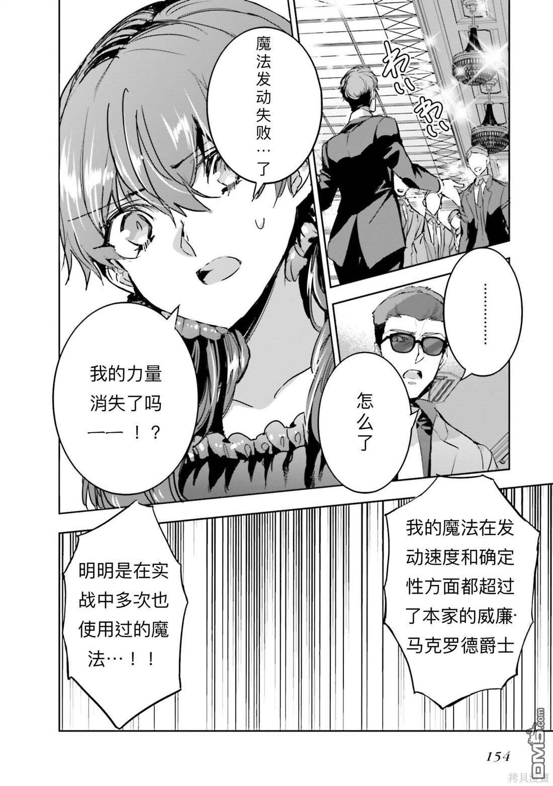 《魔法科高中的劣等生 南海骚乱篇》第17话 第19页