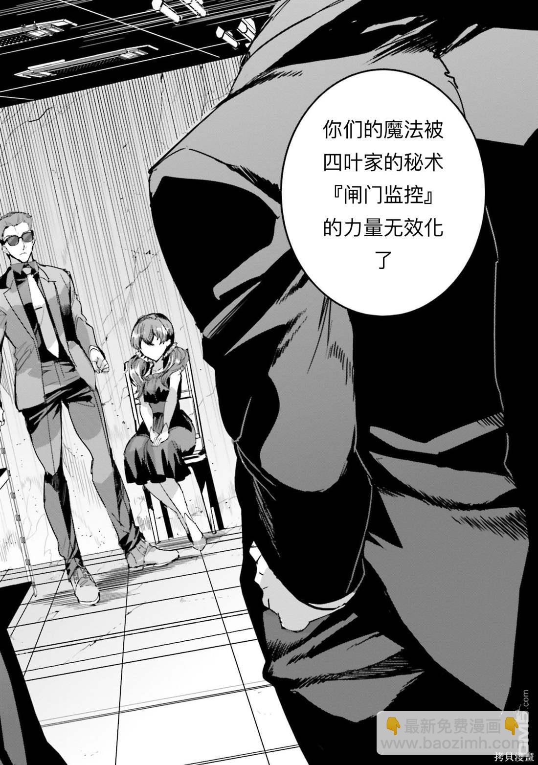 《魔法科高中的劣等生 南海骚乱篇》第17话 第21页