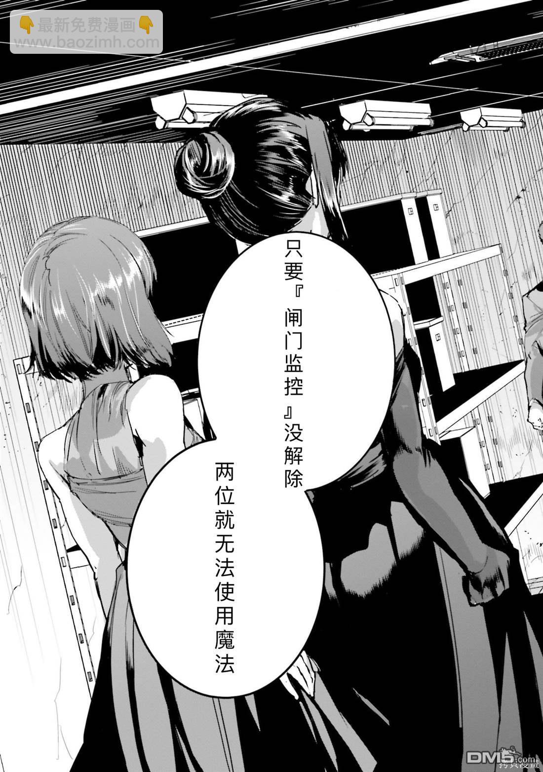 《魔法科高中的劣等生 南海骚乱篇》第17话 第22页