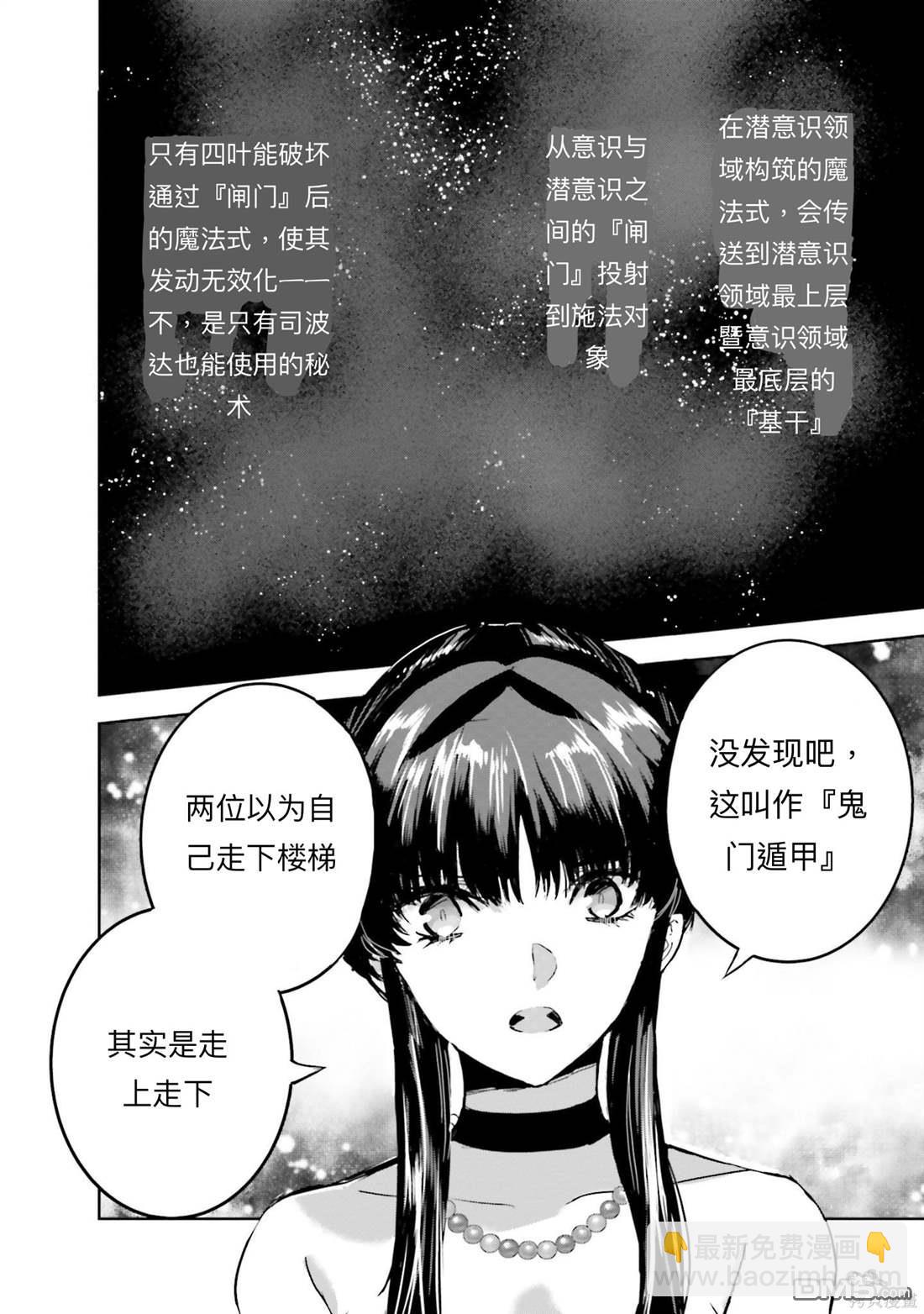 《魔法科高中的劣等生 南海骚乱篇》第17话 第23页