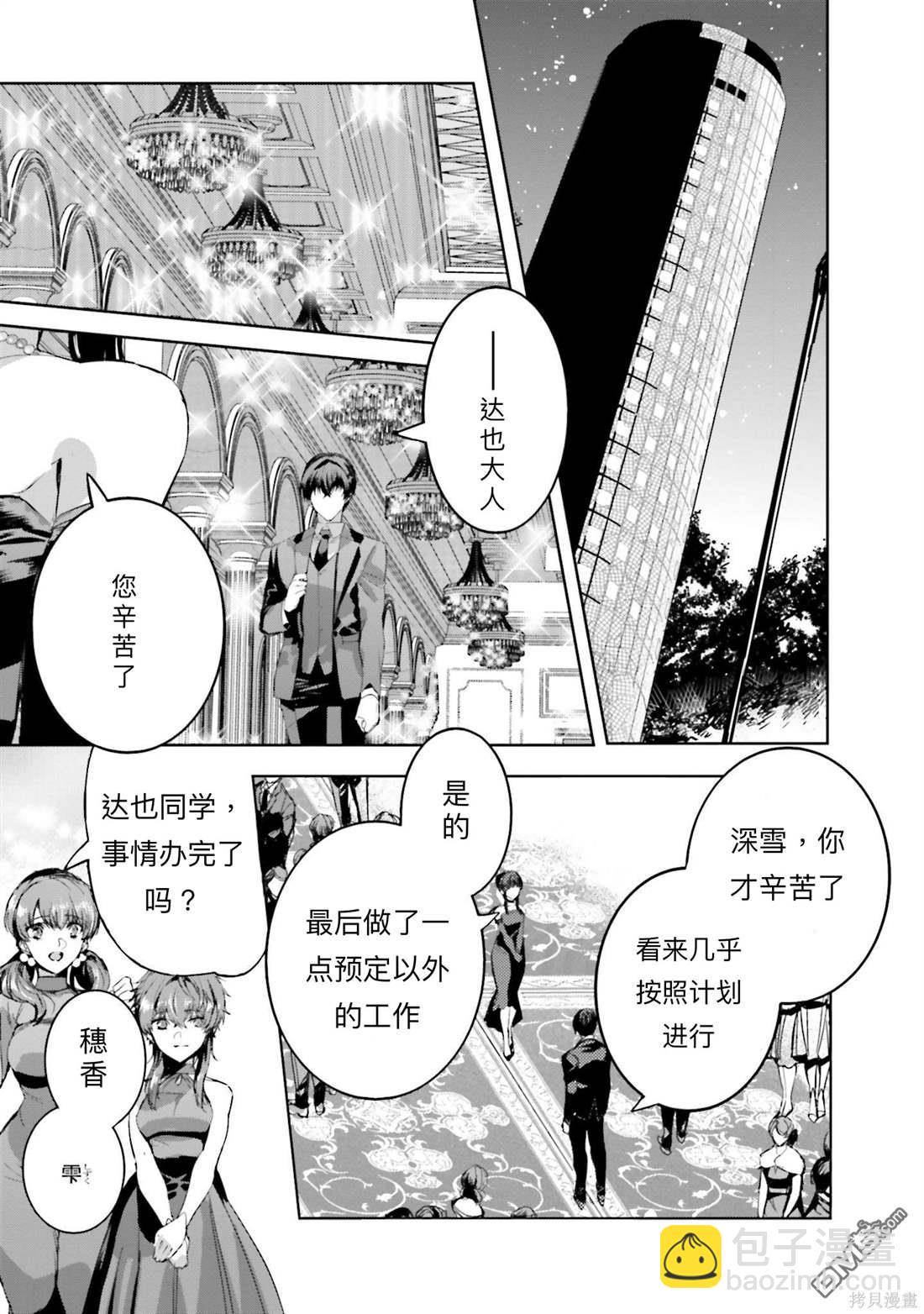 《魔法科高中的劣等生 南海骚乱篇》第17话 第26页