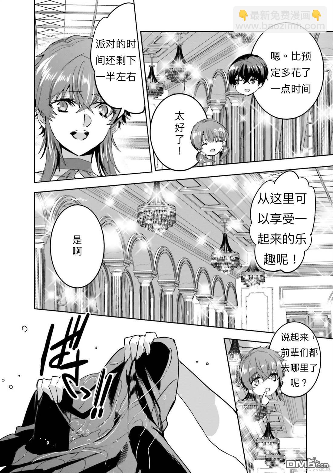 《魔法科高中的劣等生 南海骚乱篇》第17话 第27页