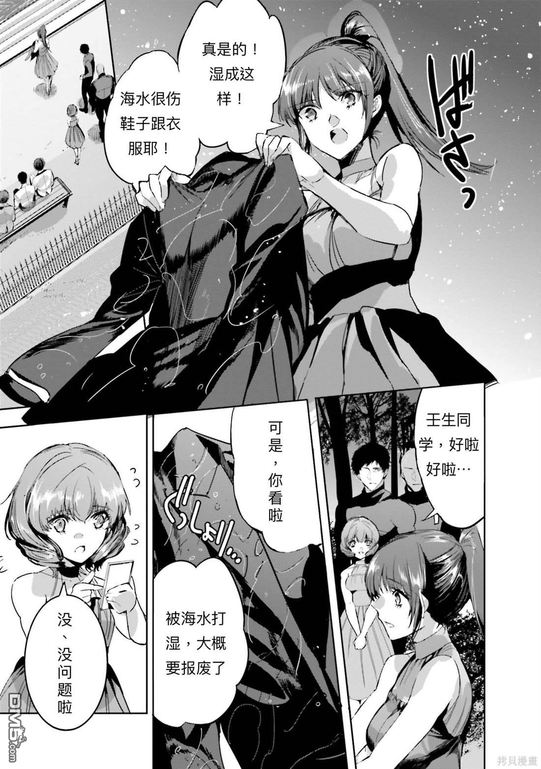 《魔法科高中的劣等生 南海骚乱篇》第17话 第28页