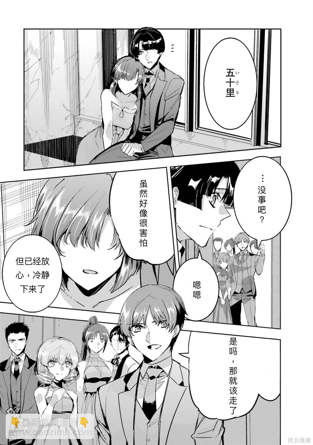 《魔法科高中的劣等生 南海骚乱篇》第17话 第30页