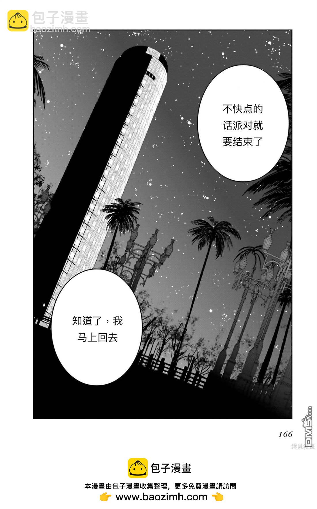 《魔法科高中的劣等生 南海骚乱篇》第17话 第31页