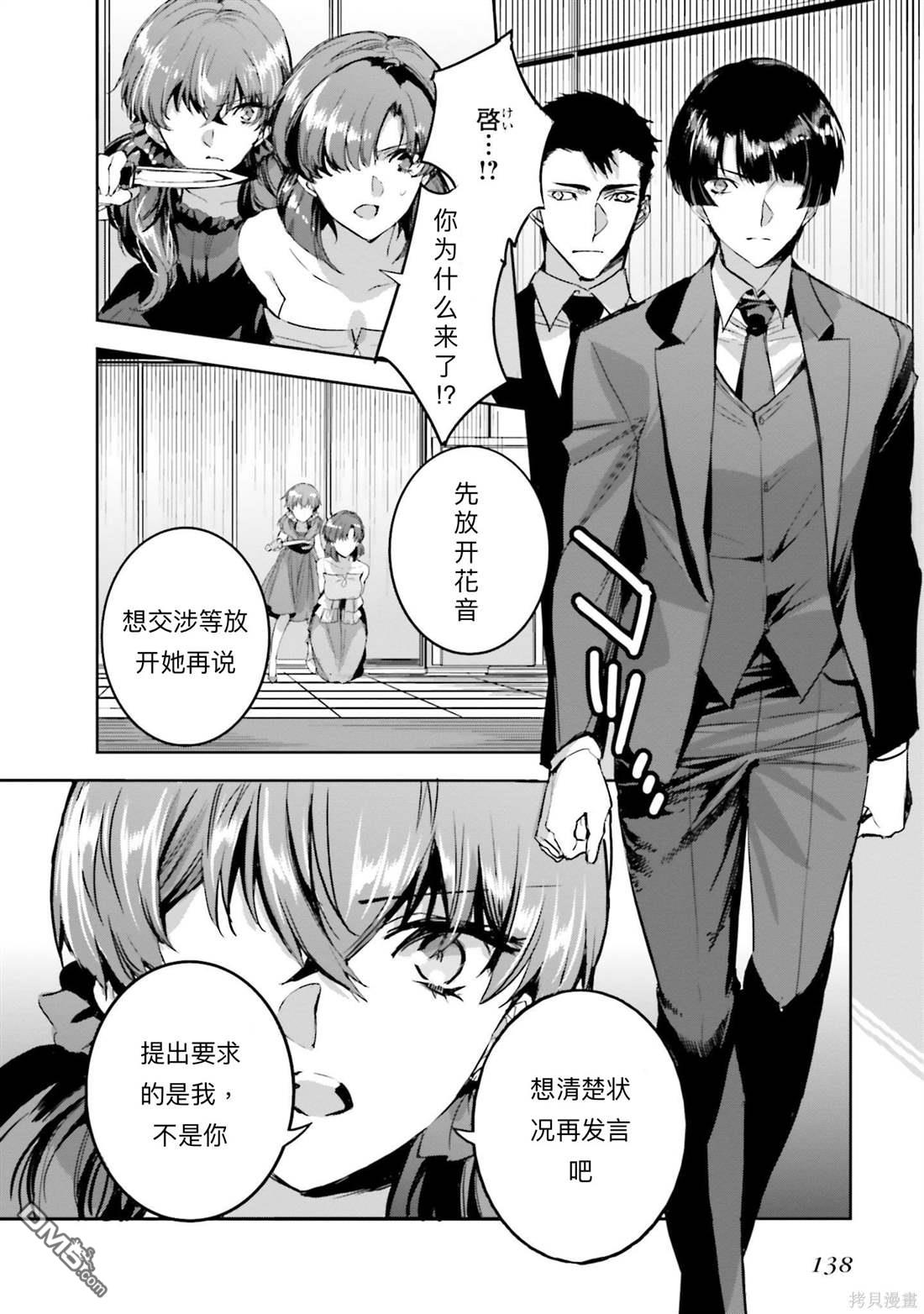 《魔法科高中的劣等生 南海骚乱篇》第17话 第3页