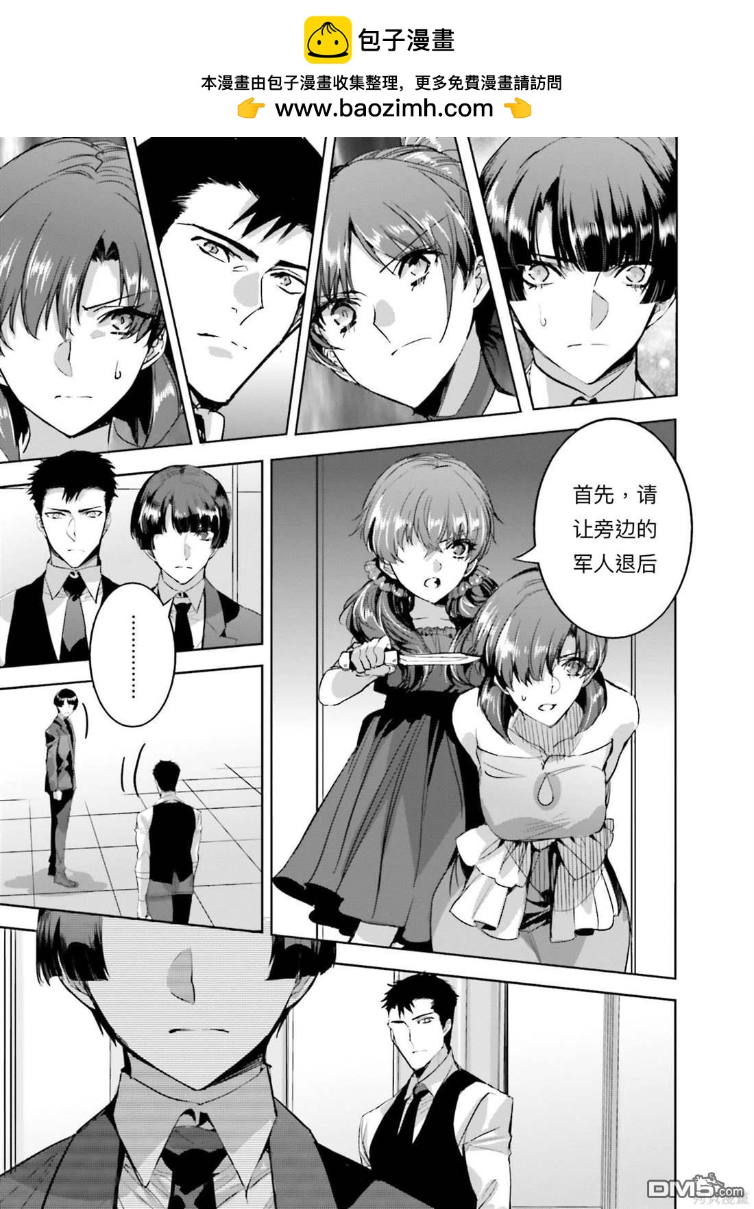 《魔法科高中的劣等生 南海骚乱篇》第17话 第4页