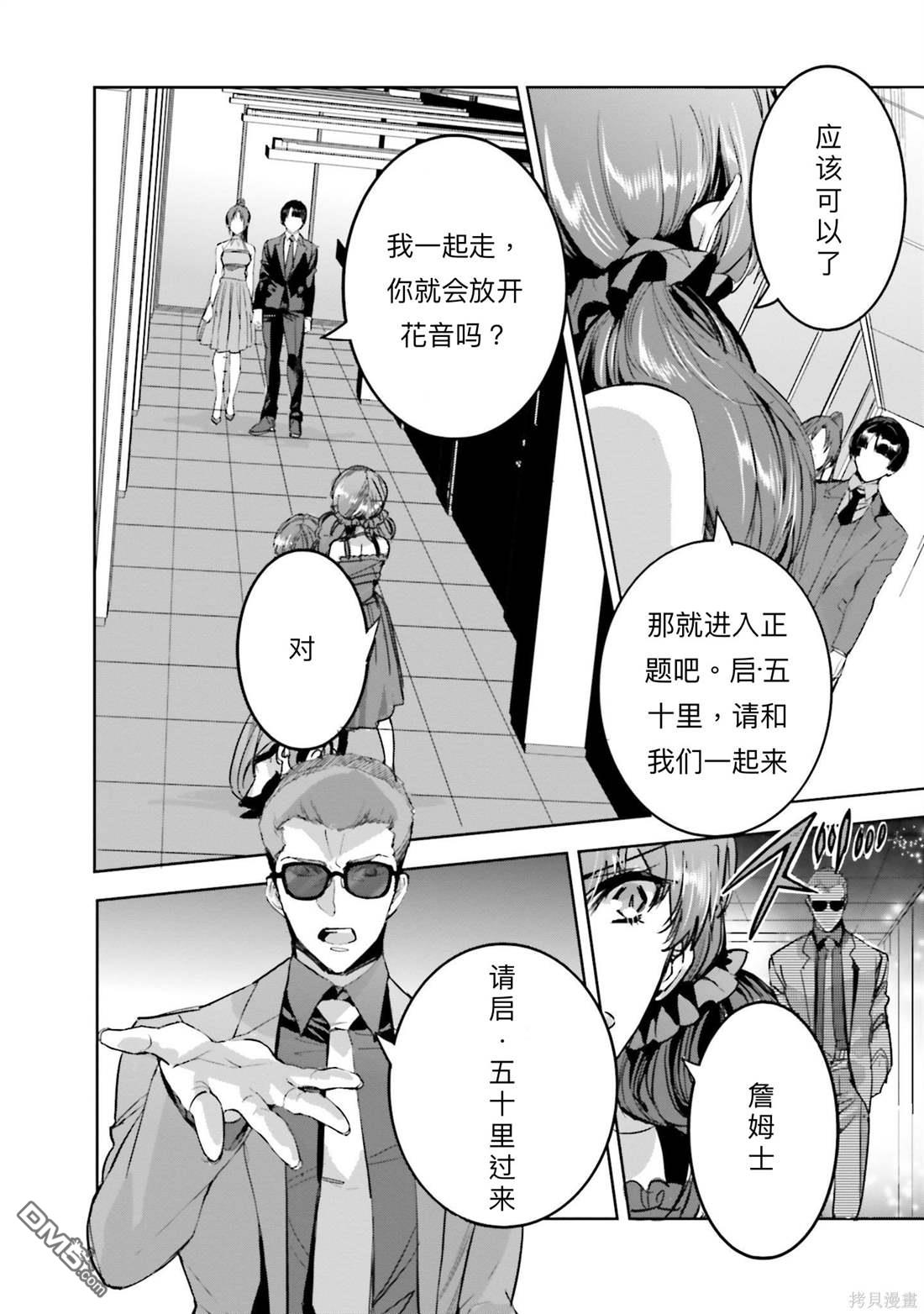 《魔法科高中的劣等生 南海骚乱篇》第17话 第5页
