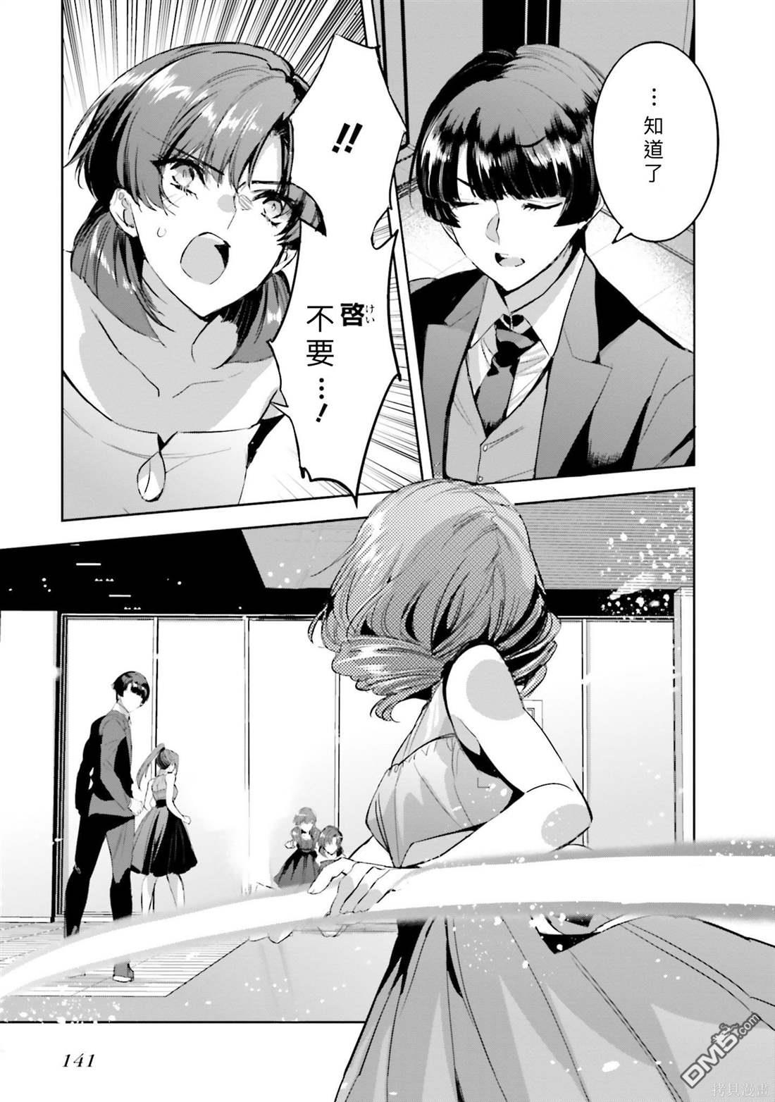 《魔法科高中的劣等生 南海骚乱篇》第17话 第6页