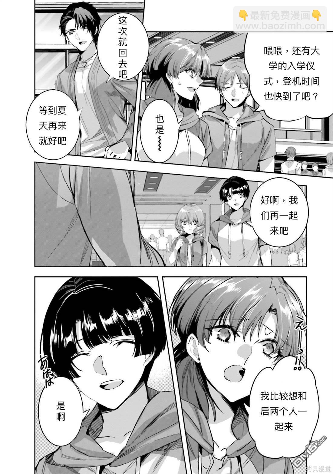 《魔法科高中的劣等生 南海骚乱篇》第18话 第12页