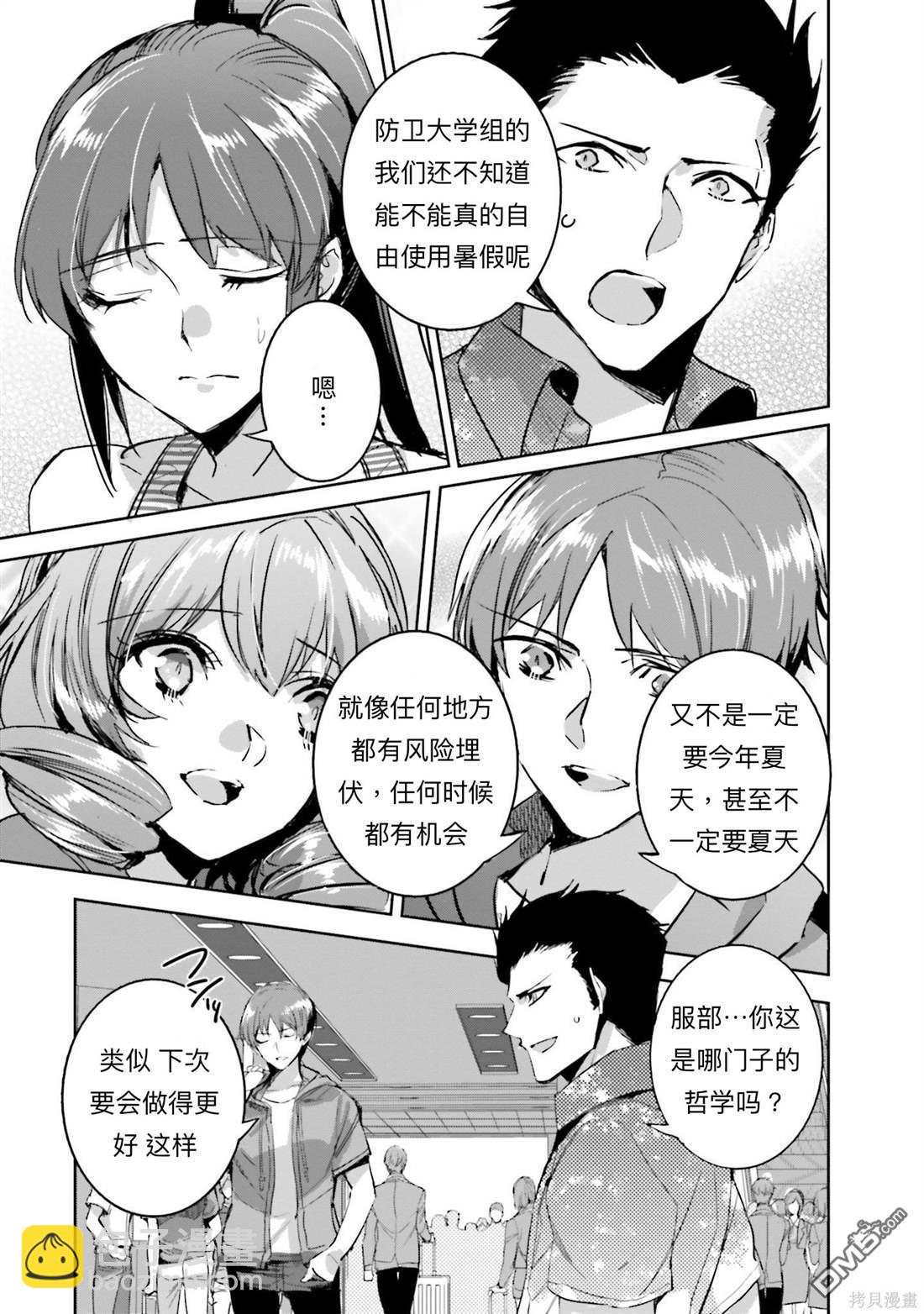 《魔法科高中的劣等生 南海骚乱篇》第18话 第13页