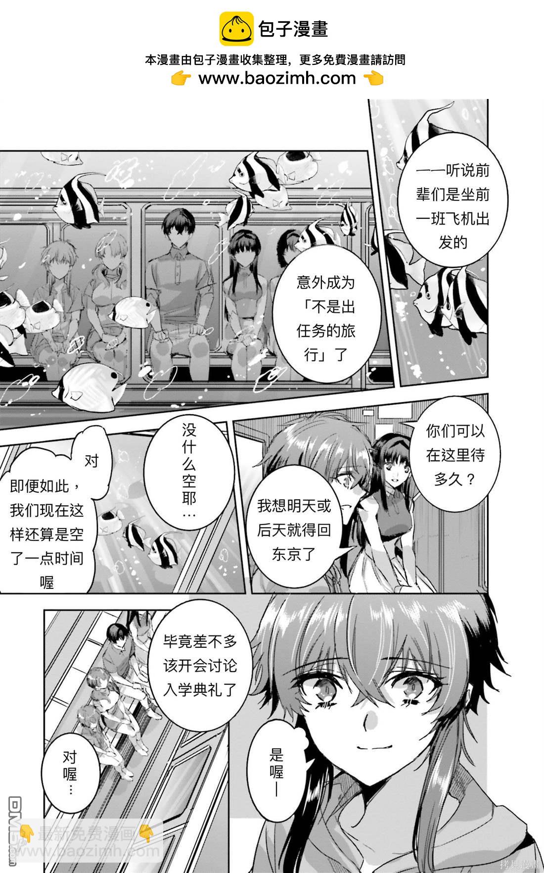 《魔法科高中的劣等生 南海骚乱篇》第18话 第15页