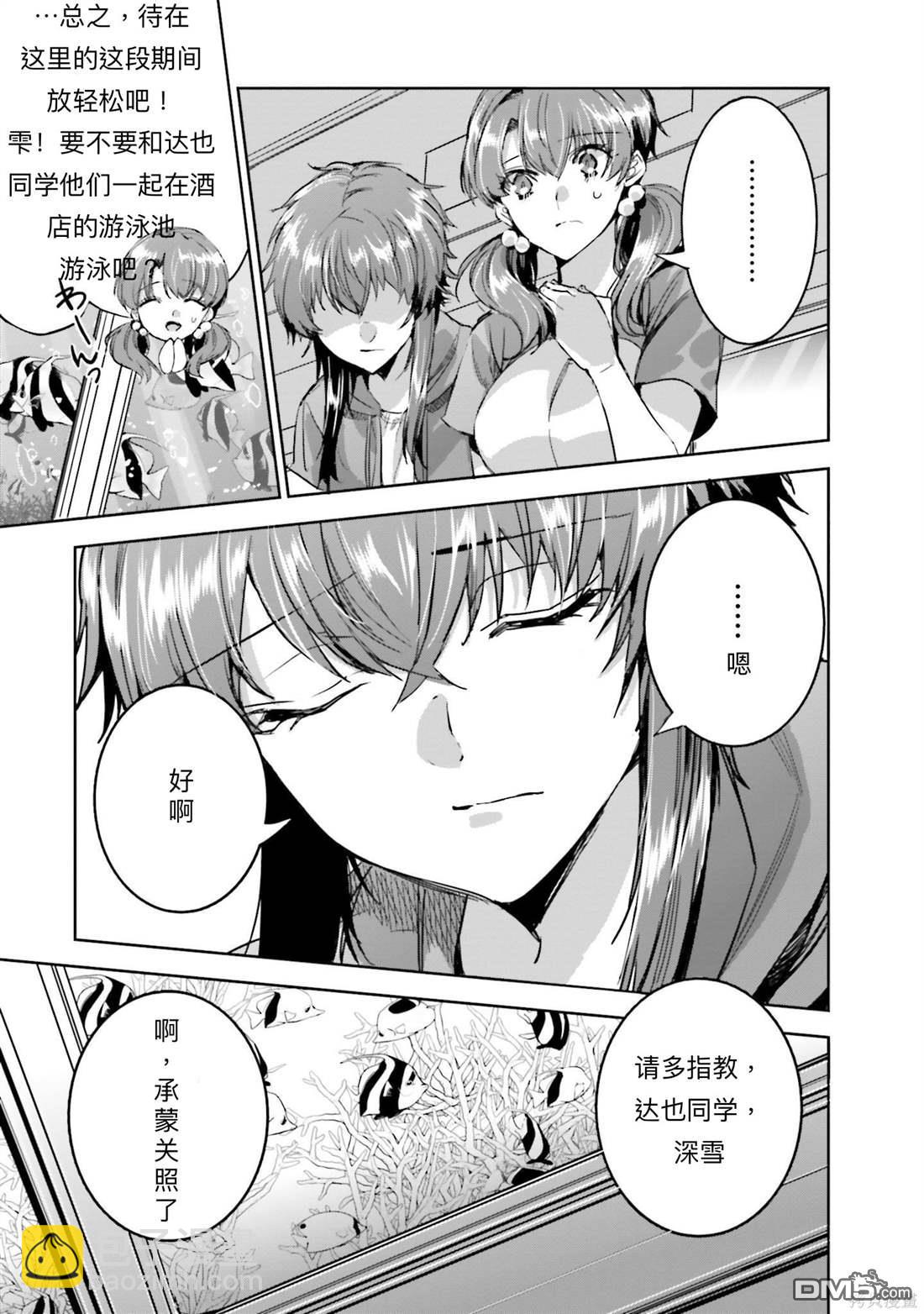 《魔法科高中的劣等生 南海骚乱篇》第18话 第17页