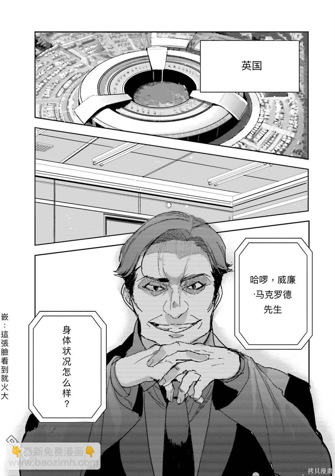 《魔法科高中的劣等生 南海骚乱篇》第18话 第18页