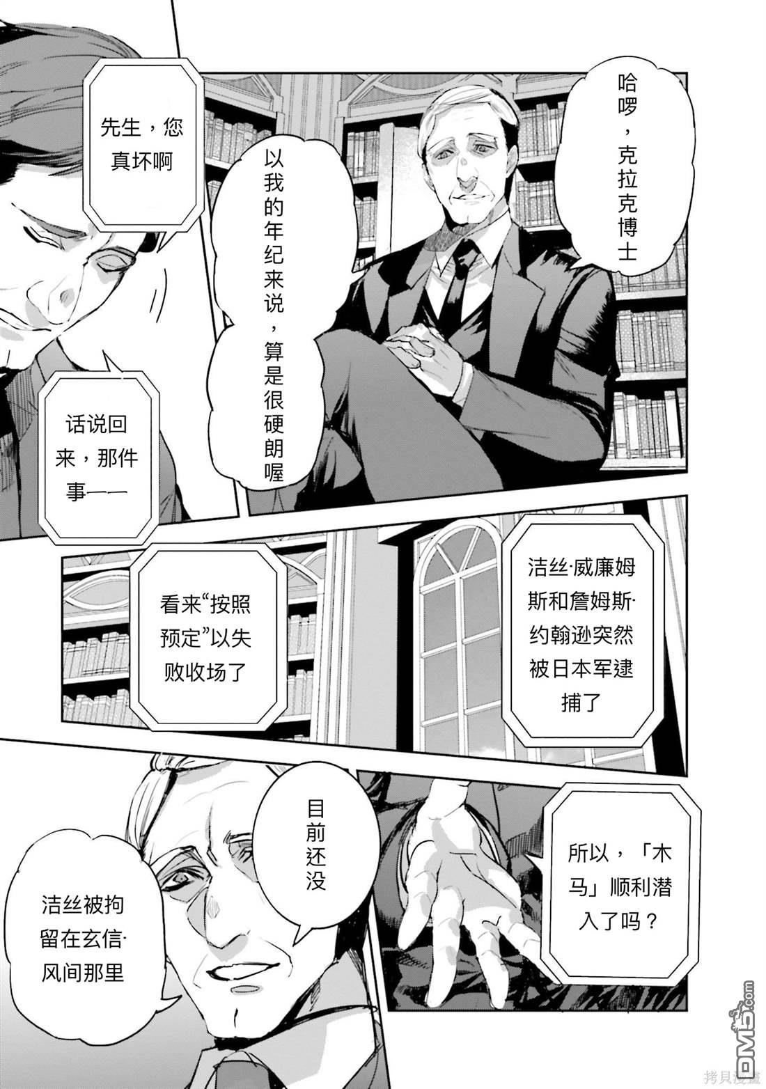 《魔法科高中的劣等生 南海骚乱篇》第18话 第19页