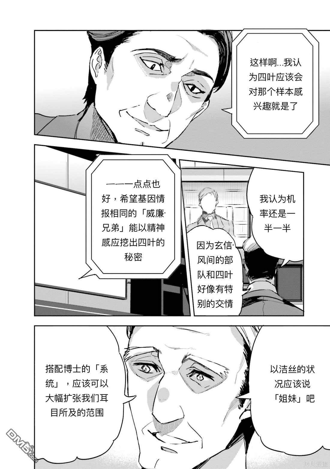 《魔法科高中的劣等生 南海骚乱篇》第18话 第20页