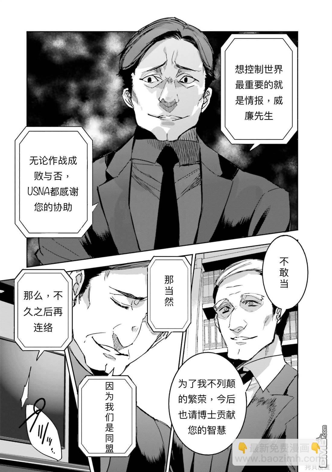 《魔法科高中的劣等生 南海骚乱篇》第18话 第21页