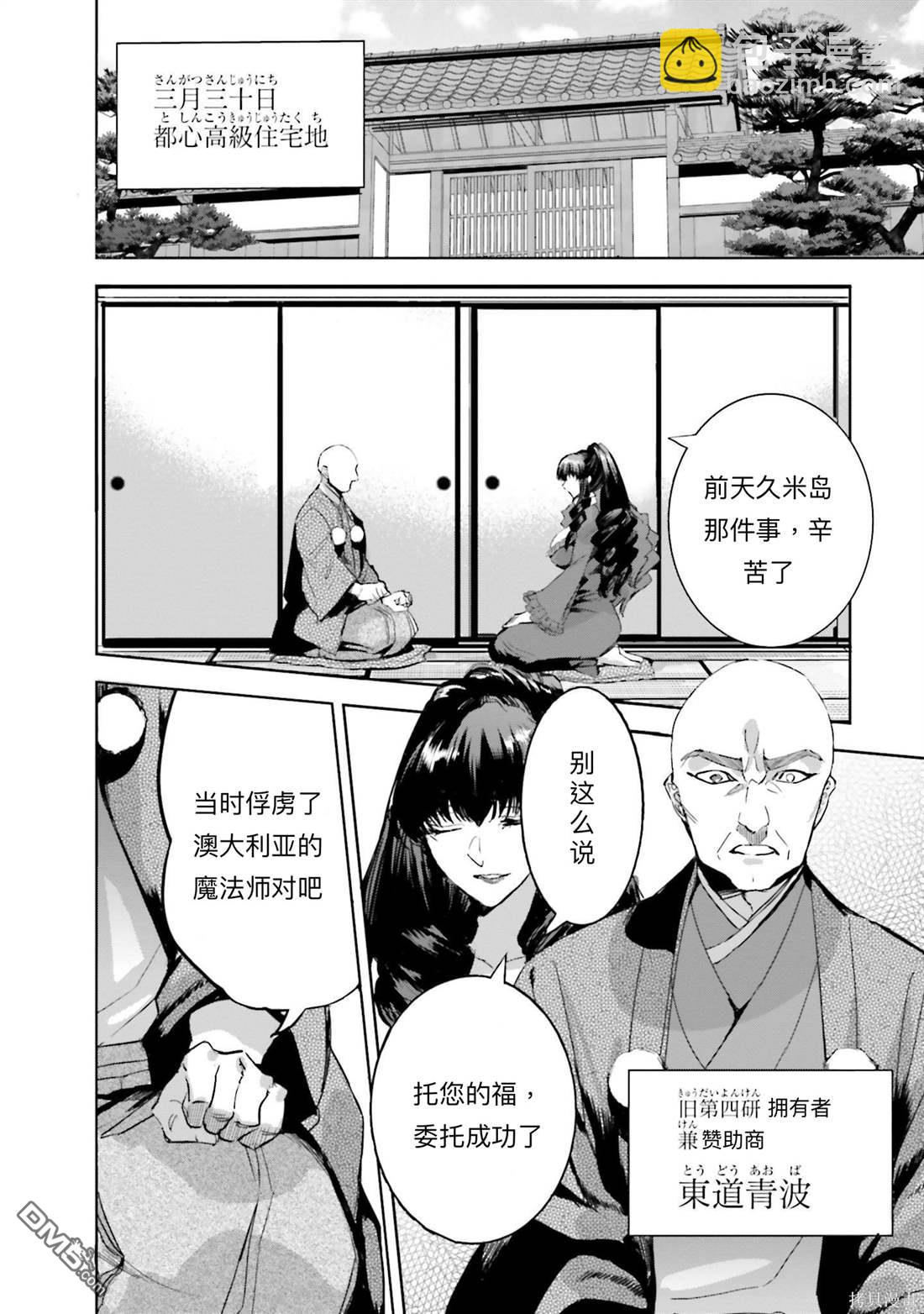 《魔法科高中的劣等生 南海骚乱篇》第18话 第22页