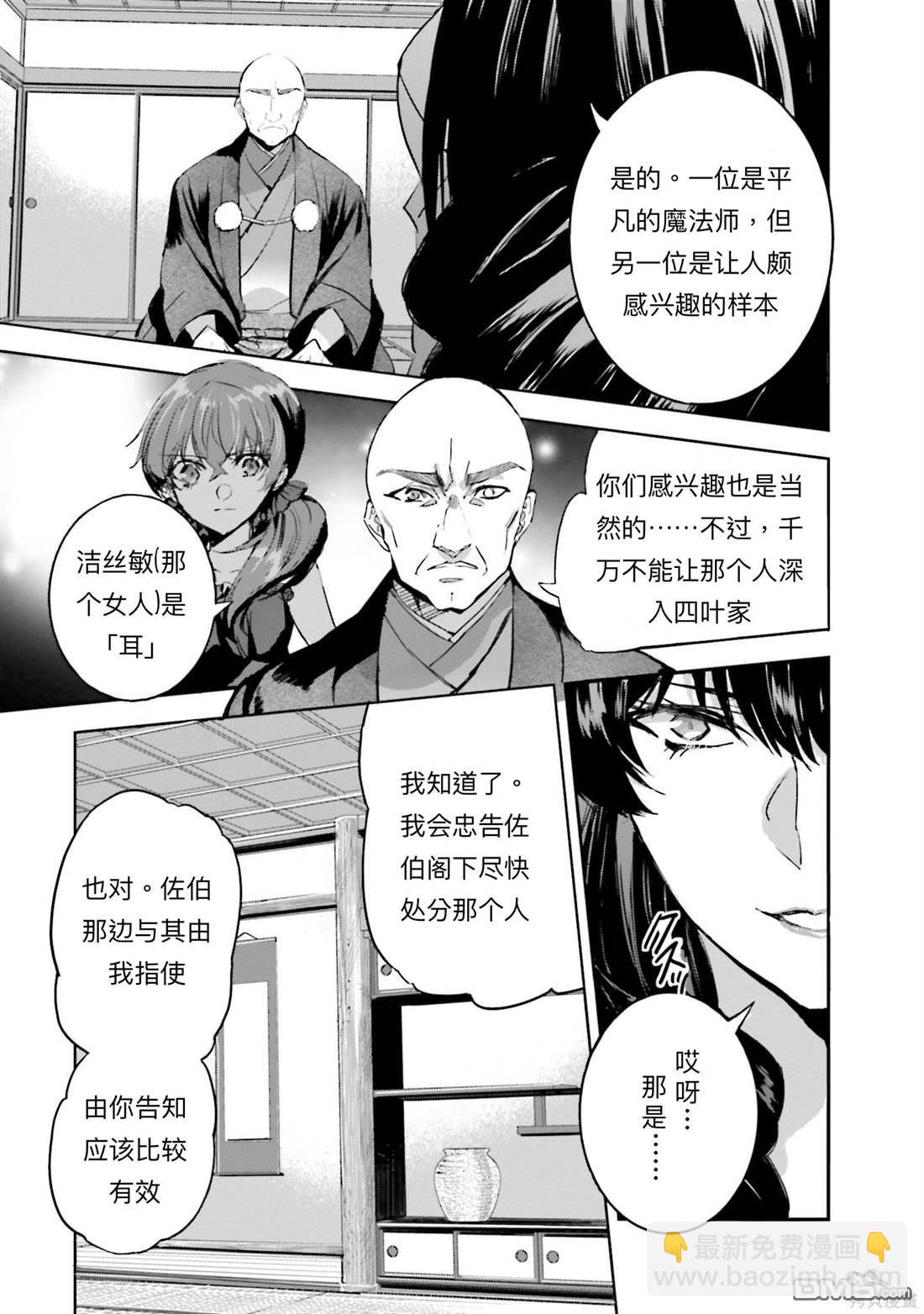 《魔法科高中的劣等生 南海骚乱篇》第18话 第23页