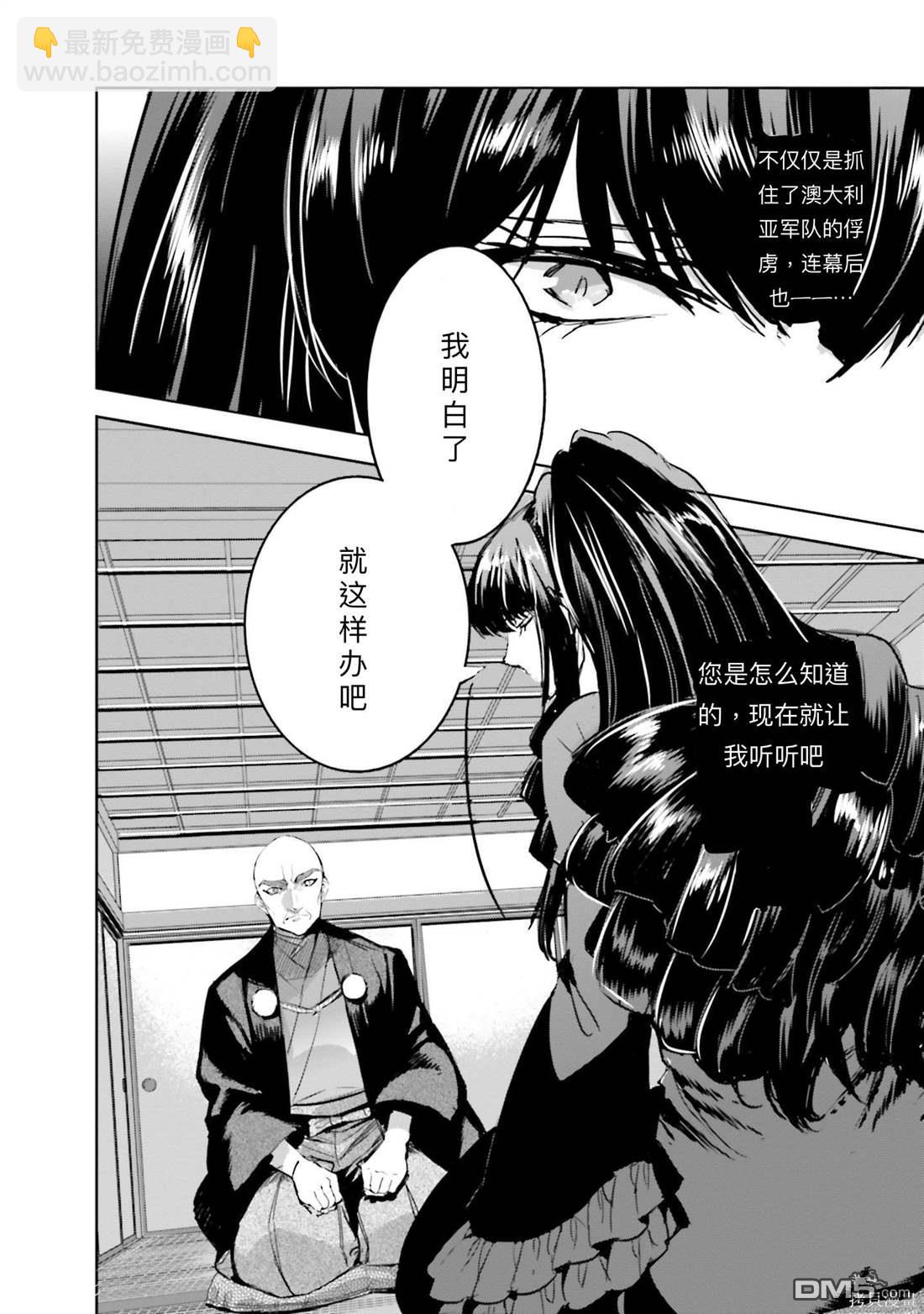 《魔法科高中的劣等生 南海骚乱篇》第18话 第24页
