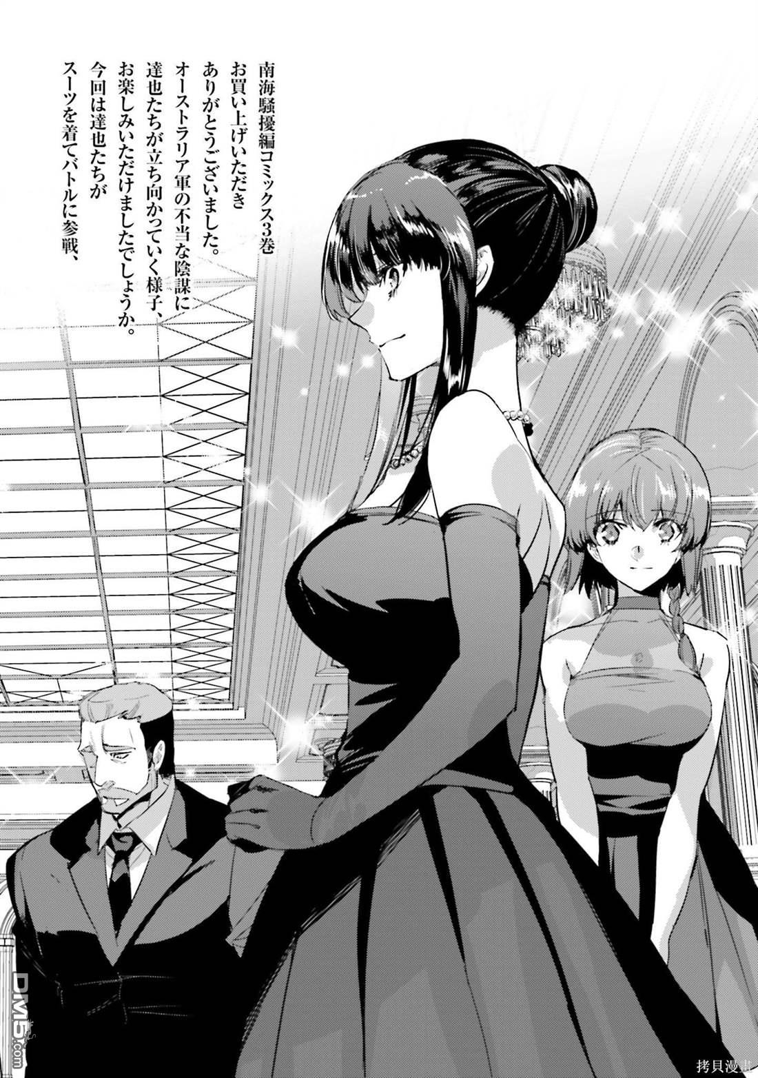 《魔法科高中的劣等生 南海骚乱篇》第18话 第25页
