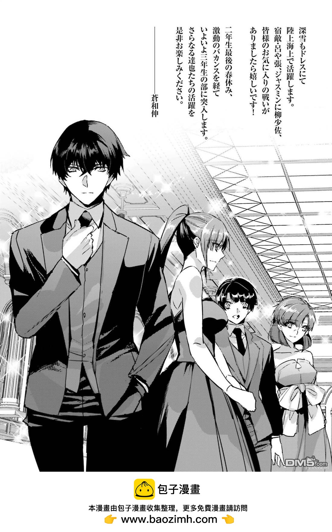《魔法科高中的劣等生 南海骚乱篇》第18话 第26页