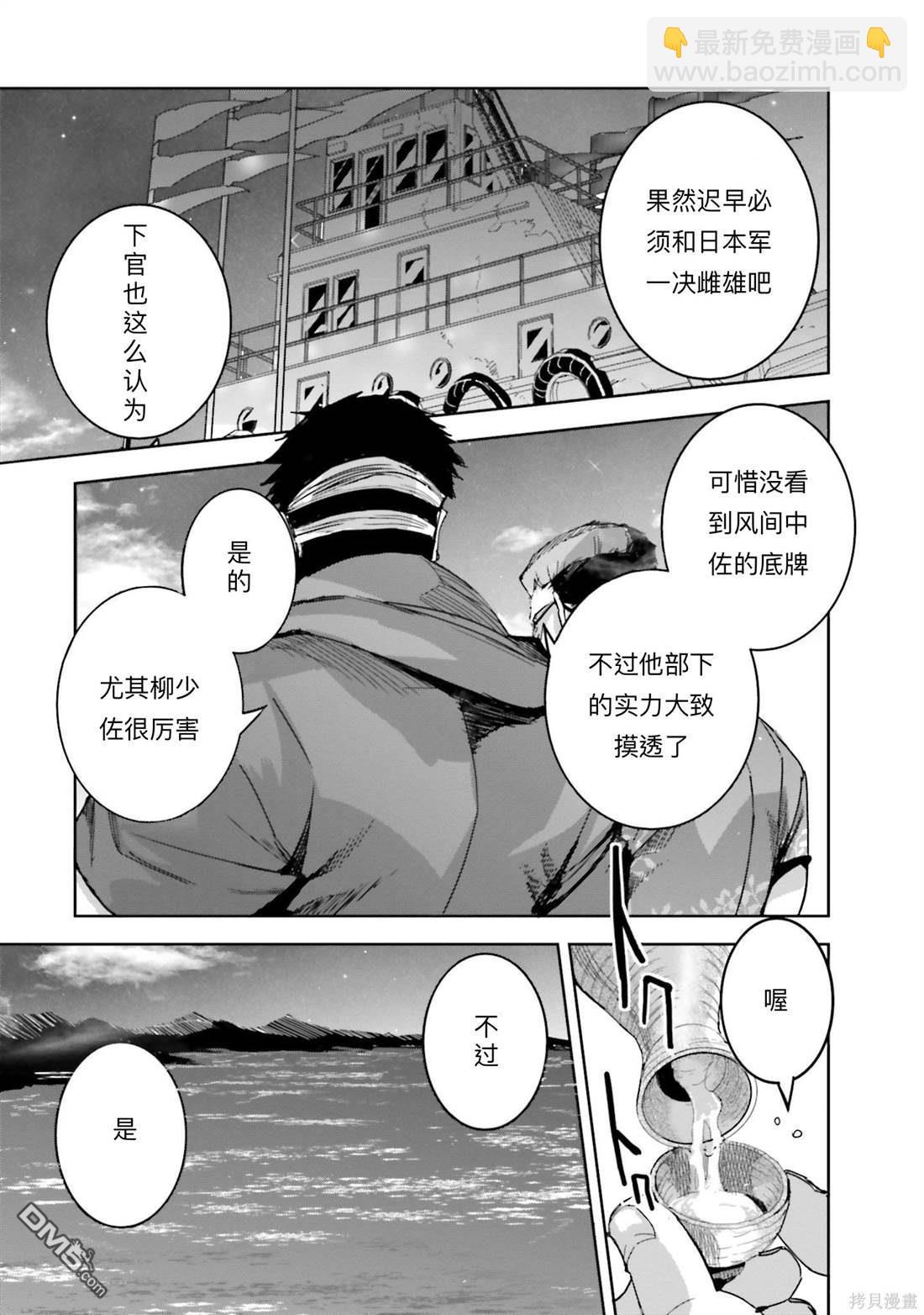 《魔法科高中的劣等生 南海骚乱篇》第18话 第3页
