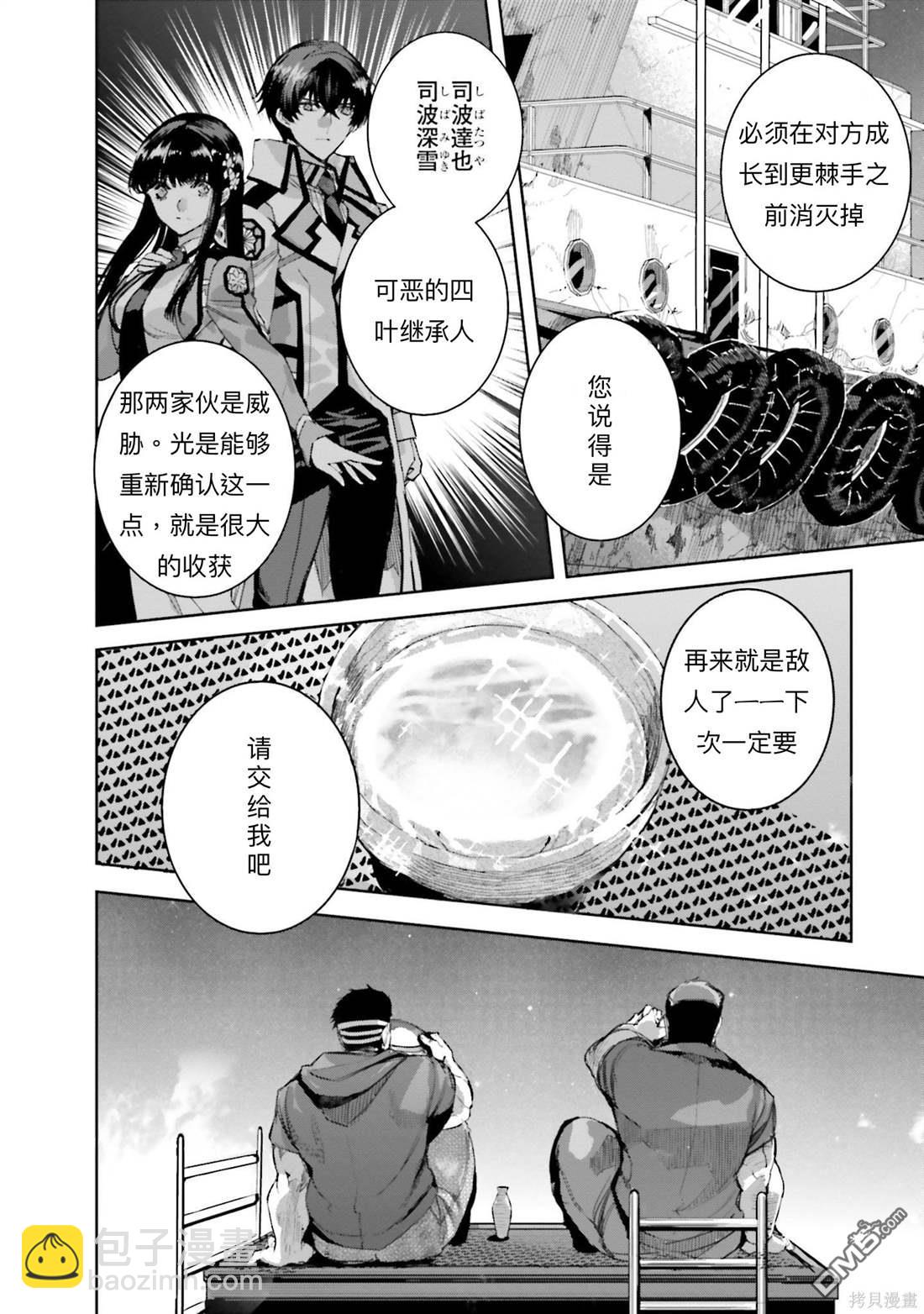 《魔法科高中的劣等生 南海骚乱篇》第18话 第4页