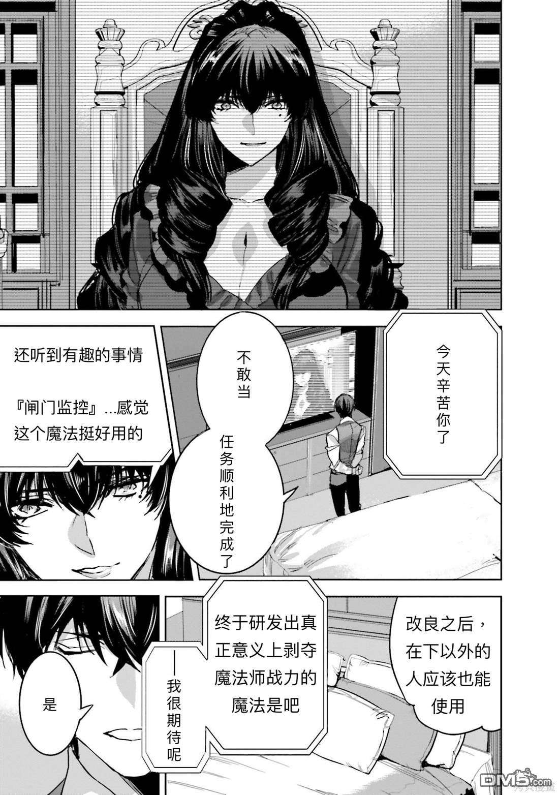 《魔法科高中的劣等生 南海骚乱篇》第18话 第5页