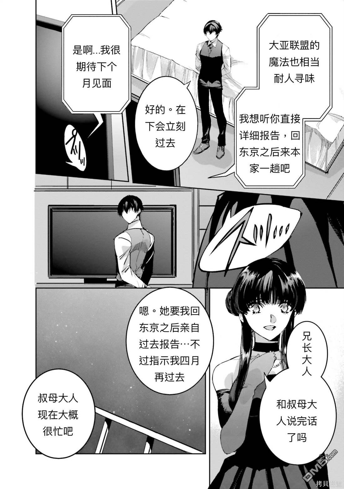 《魔法科高中的劣等生 南海骚乱篇》第18话 第6页