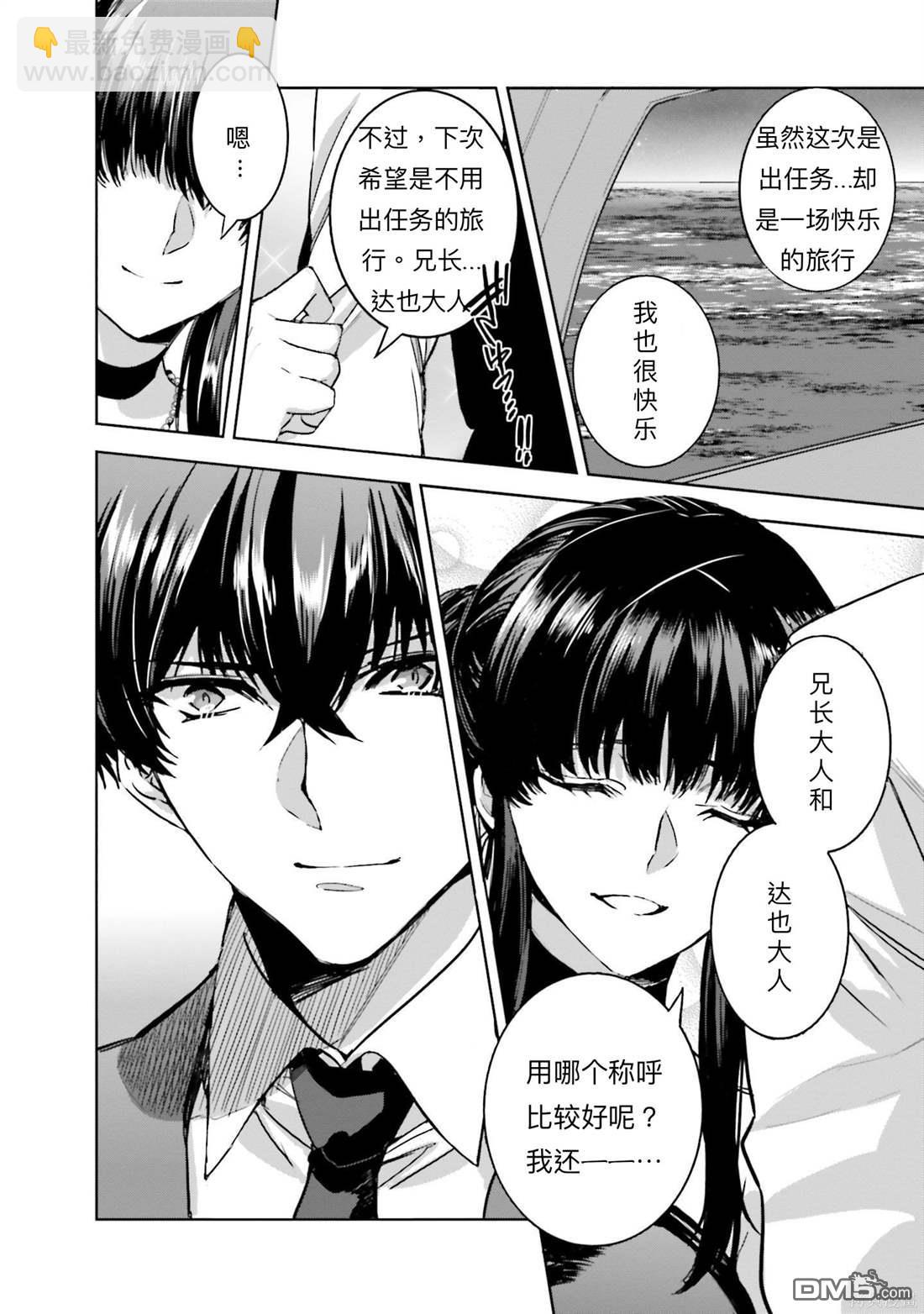 《魔法科高中的劣等生 南海骚乱篇》第18话 第8页