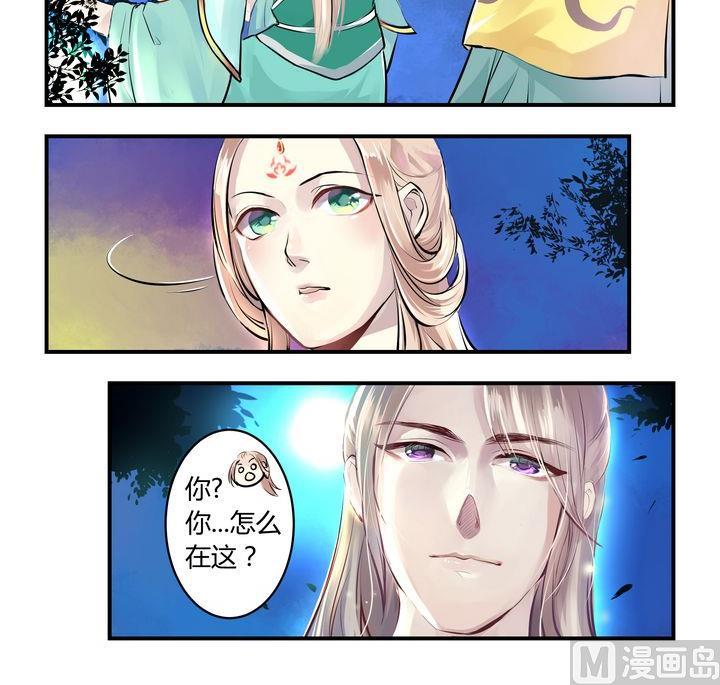 《巫月劫》第2话 第12页
