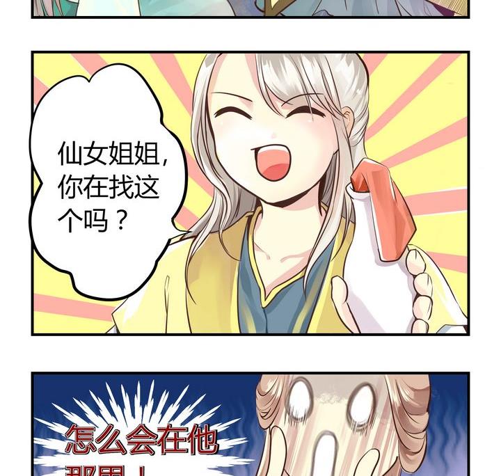 《巫月劫》第2话 第14页