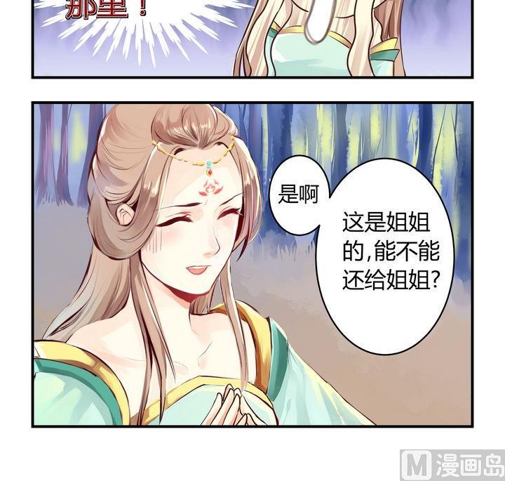 《巫月劫》第2话 第15页