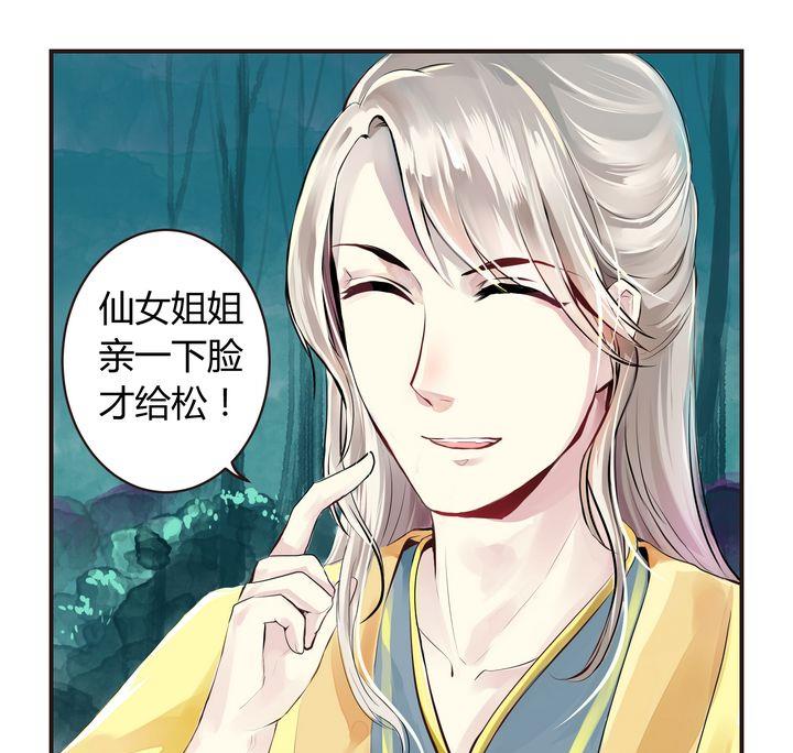 《巫月劫》第2话 第19页