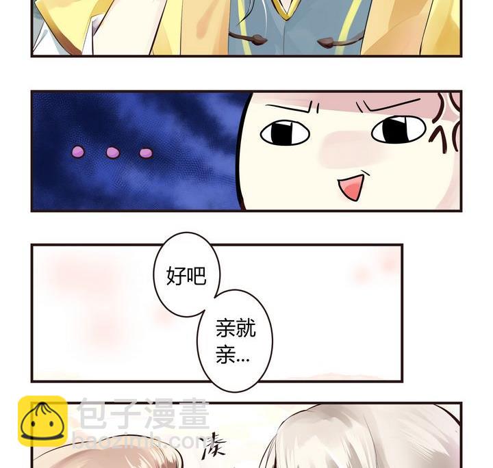 《巫月劫》第2话 第20页