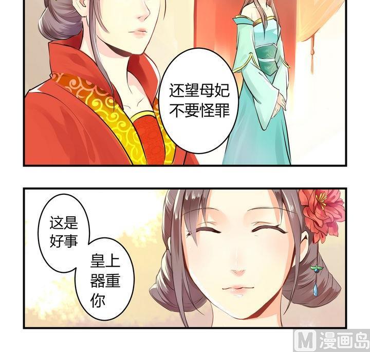 《巫月劫》第2话 第3页