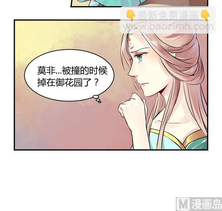 《巫月劫》第2话 第9页