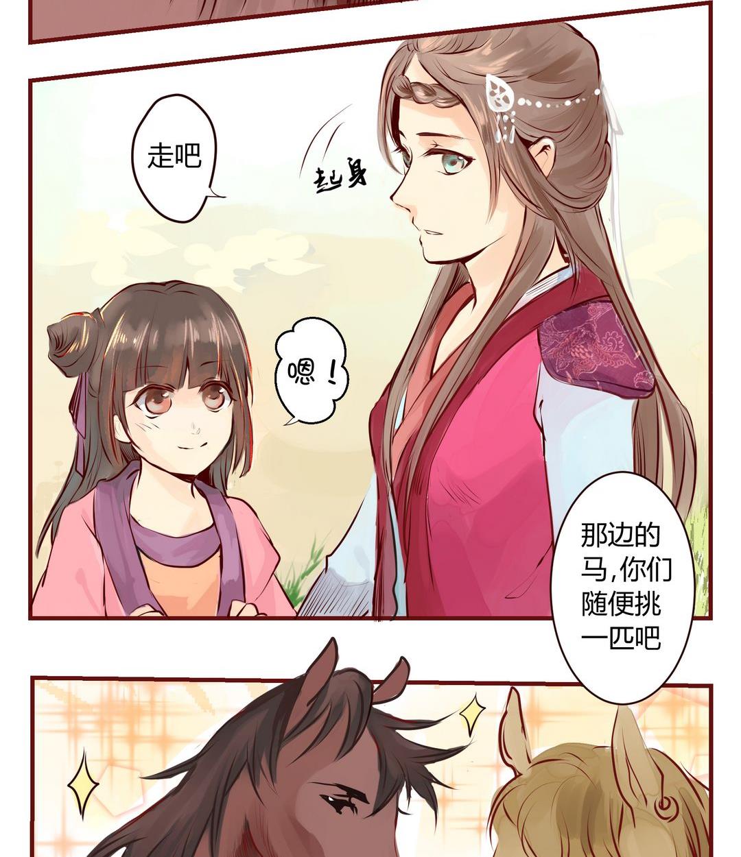 《巫月劫》第4话 第11页