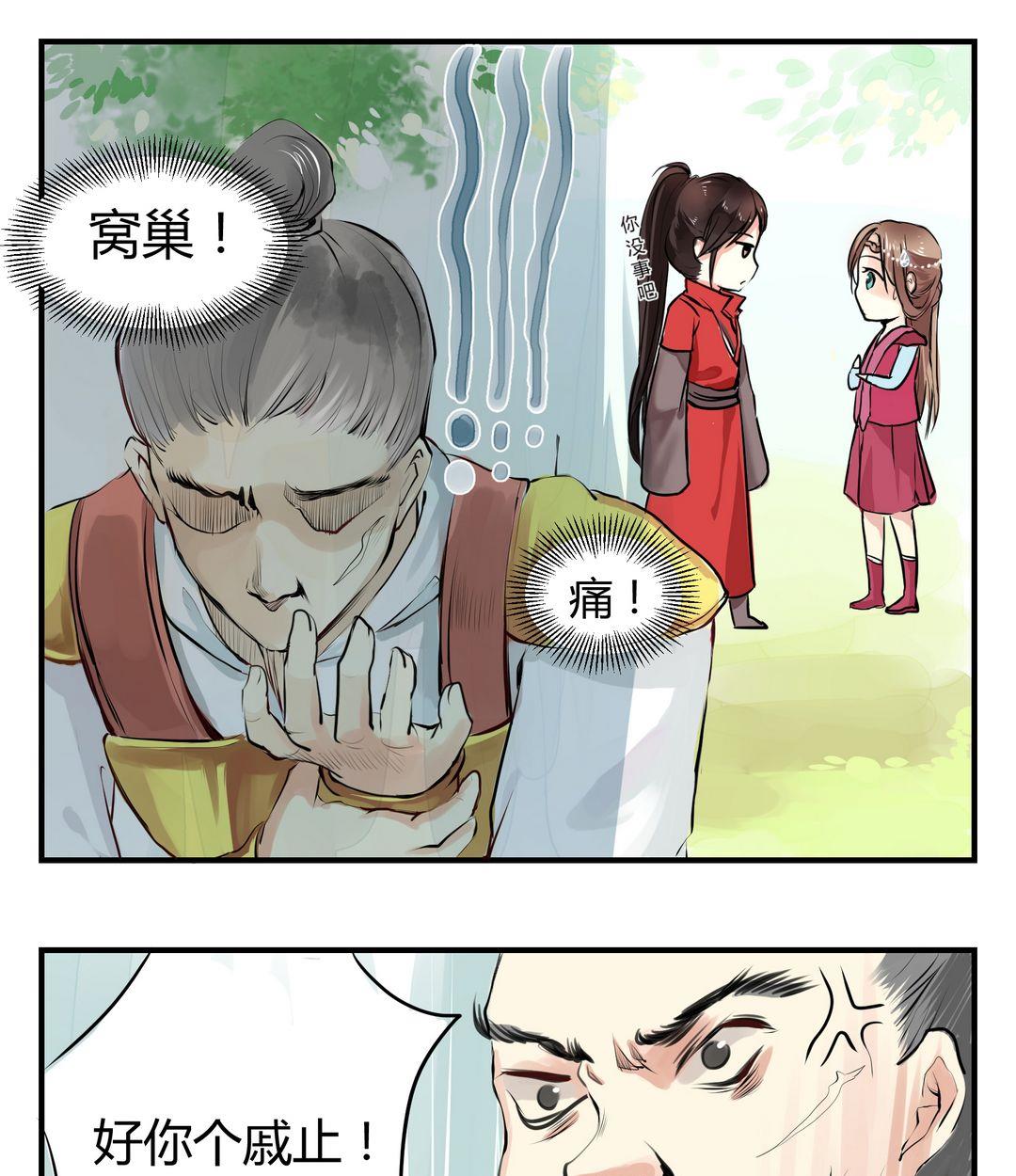 《巫月劫》第4话 第1页