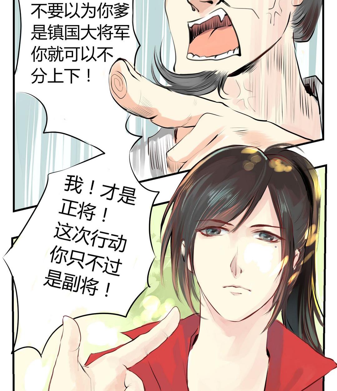 《巫月劫》第4话 第2页
