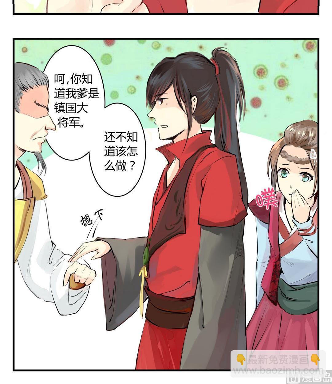 《巫月劫》第4话 第3页