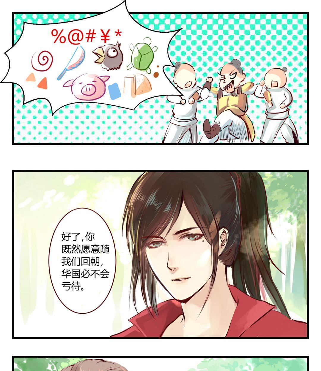 《巫月劫》第4话 第4页