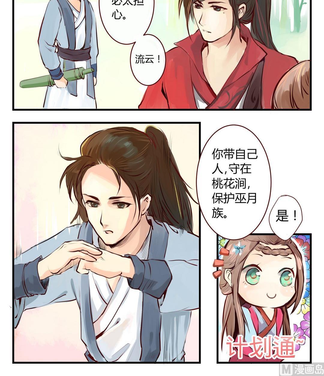 《巫月劫》第4话 第6页