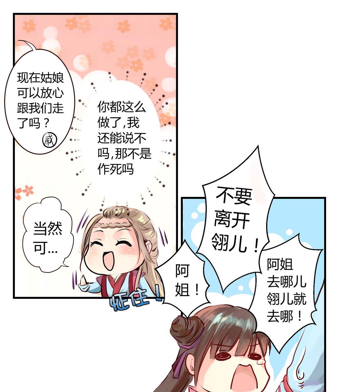《巫月劫》第4话 第7页